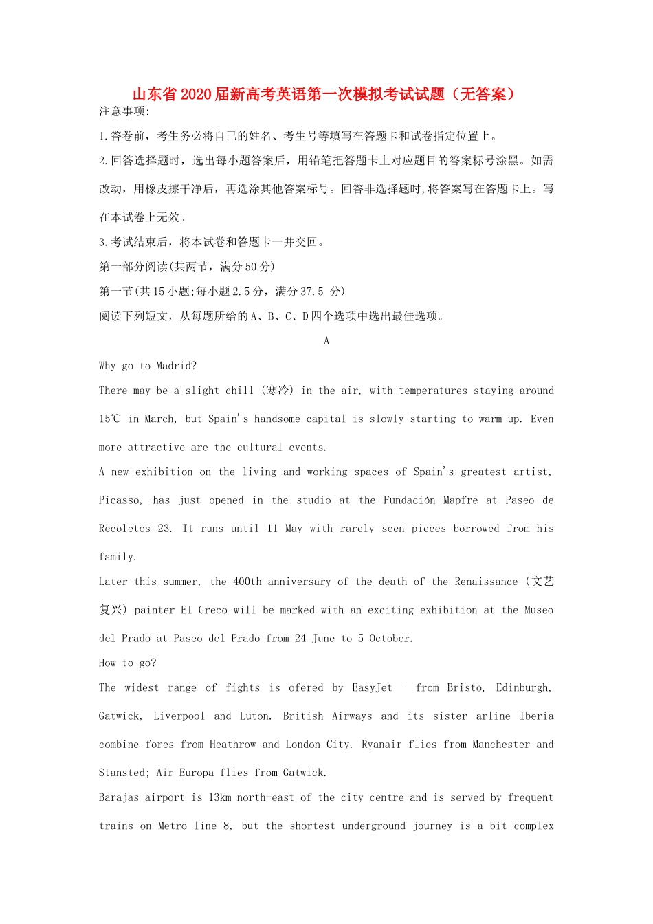 山东省新高考英语第一次模拟考试试卷试卷_第1页