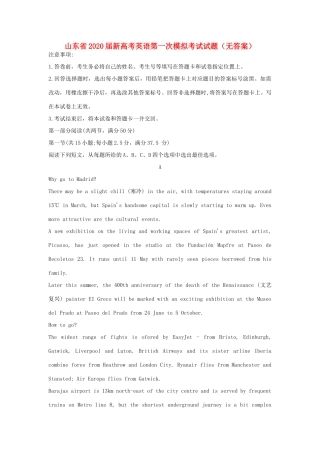 山东省新高考英语第一次模拟考试试卷试卷