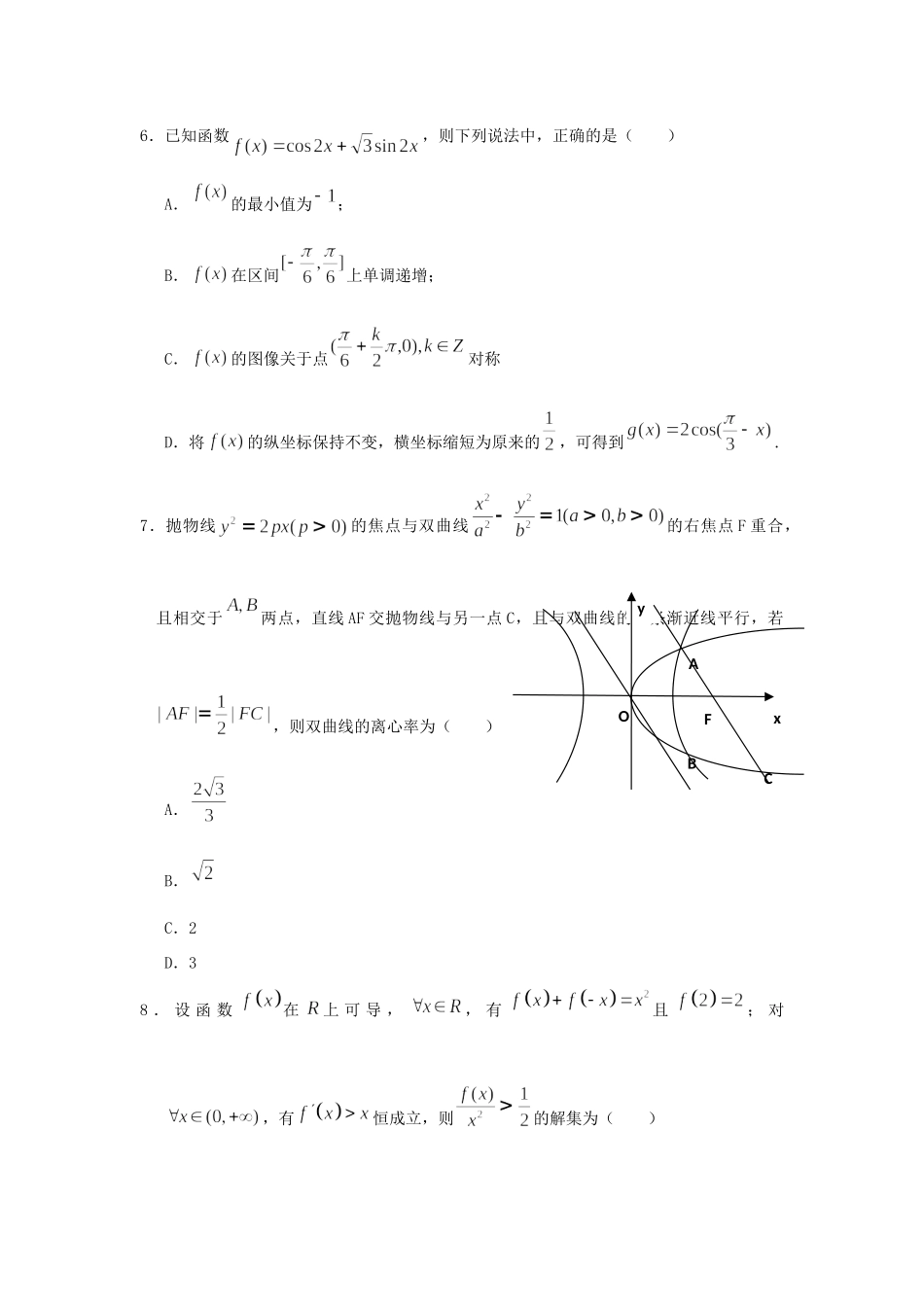 天津市六校(天津外大附校等)高三数学上学期期末联考试卷_第2页