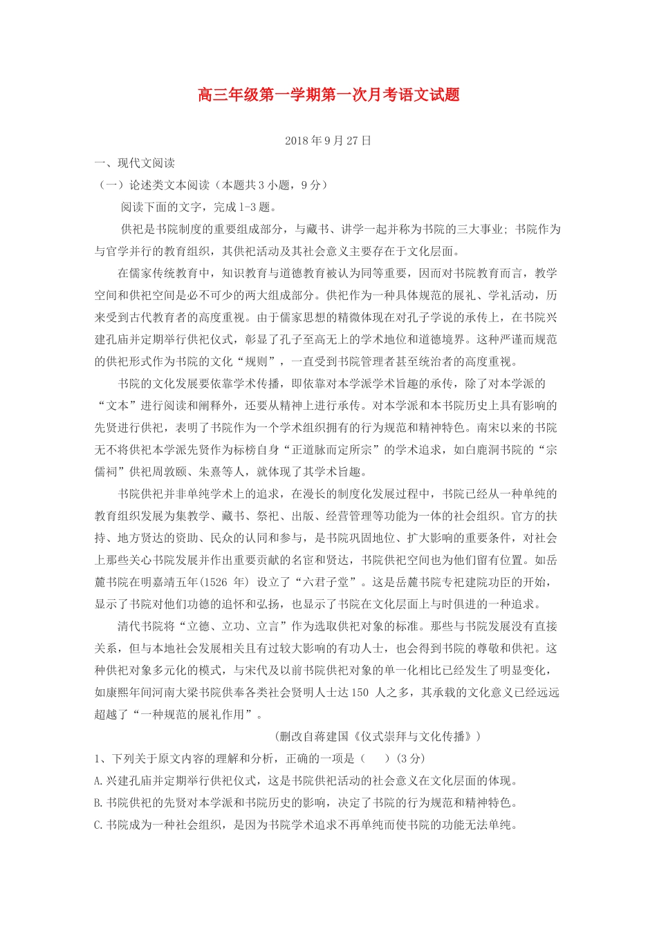 内蒙古乌拉特前旗一中高三语文上学期第一次月考试题_第1页