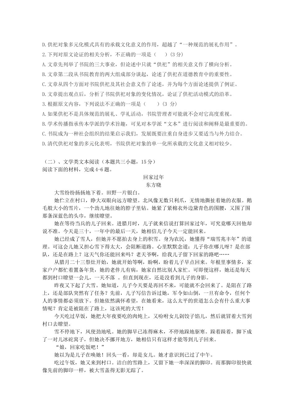 内蒙古乌拉特前旗一中高三语文上学期第一次月考试题_第2页