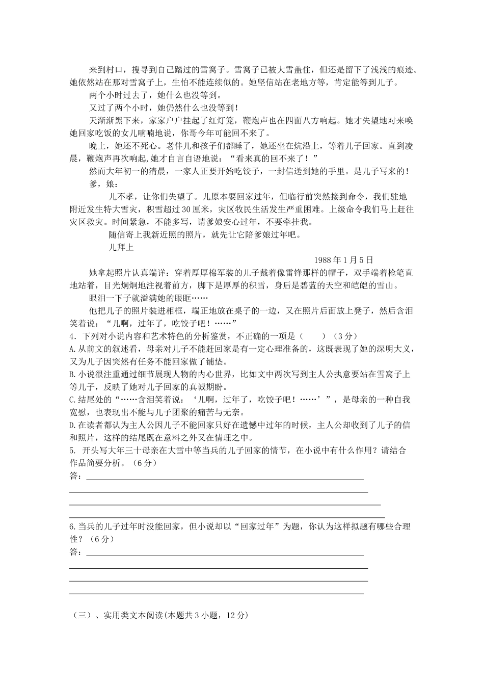 内蒙古乌拉特前旗一中高三语文上学期第一次月考试题_第3页