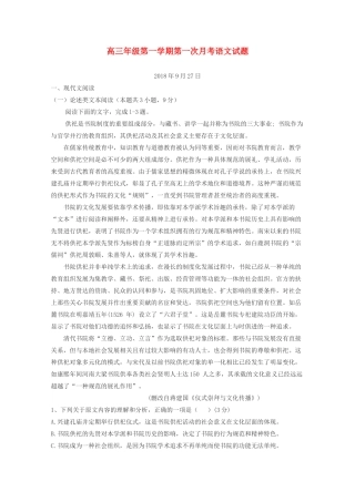 内蒙古乌拉特前旗一中高三语文上学期第一次月考试题