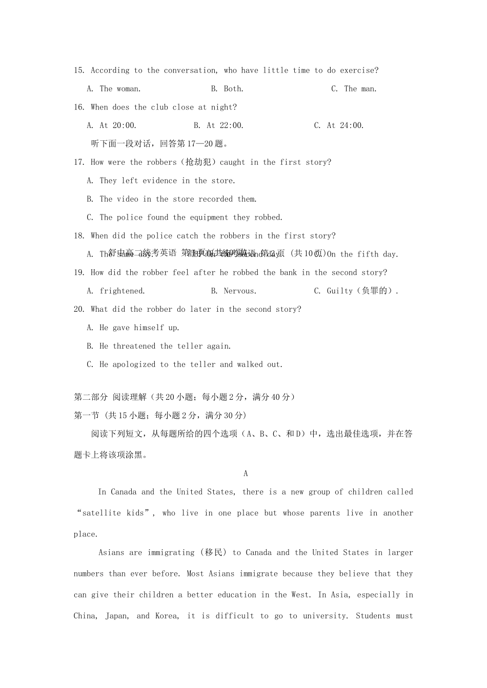 安徽省舒城县 高二英语上学期第一次统考试卷试卷_第3页