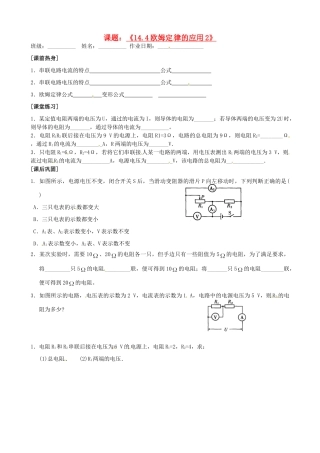 九年级物理上册(144欧姆定律的应用2)自主学习 苏科版试卷