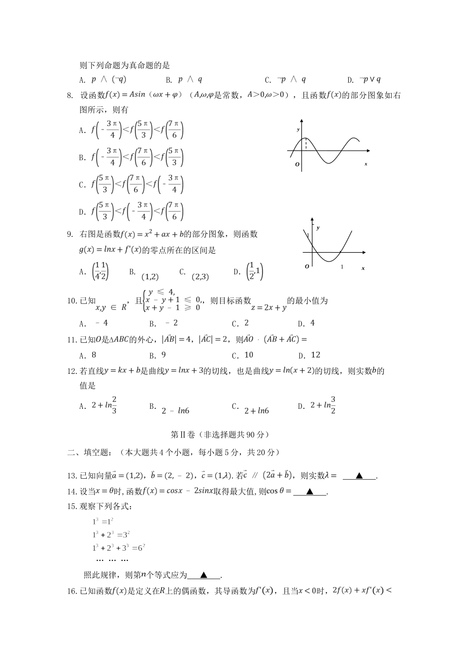 山东省高三数学上学期期中质量监测试卷 理试卷_第2页