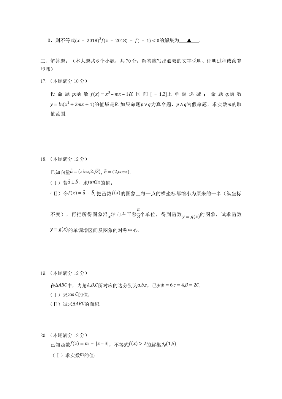 山东省高三数学上学期期中质量监测试卷 理试卷_第3页