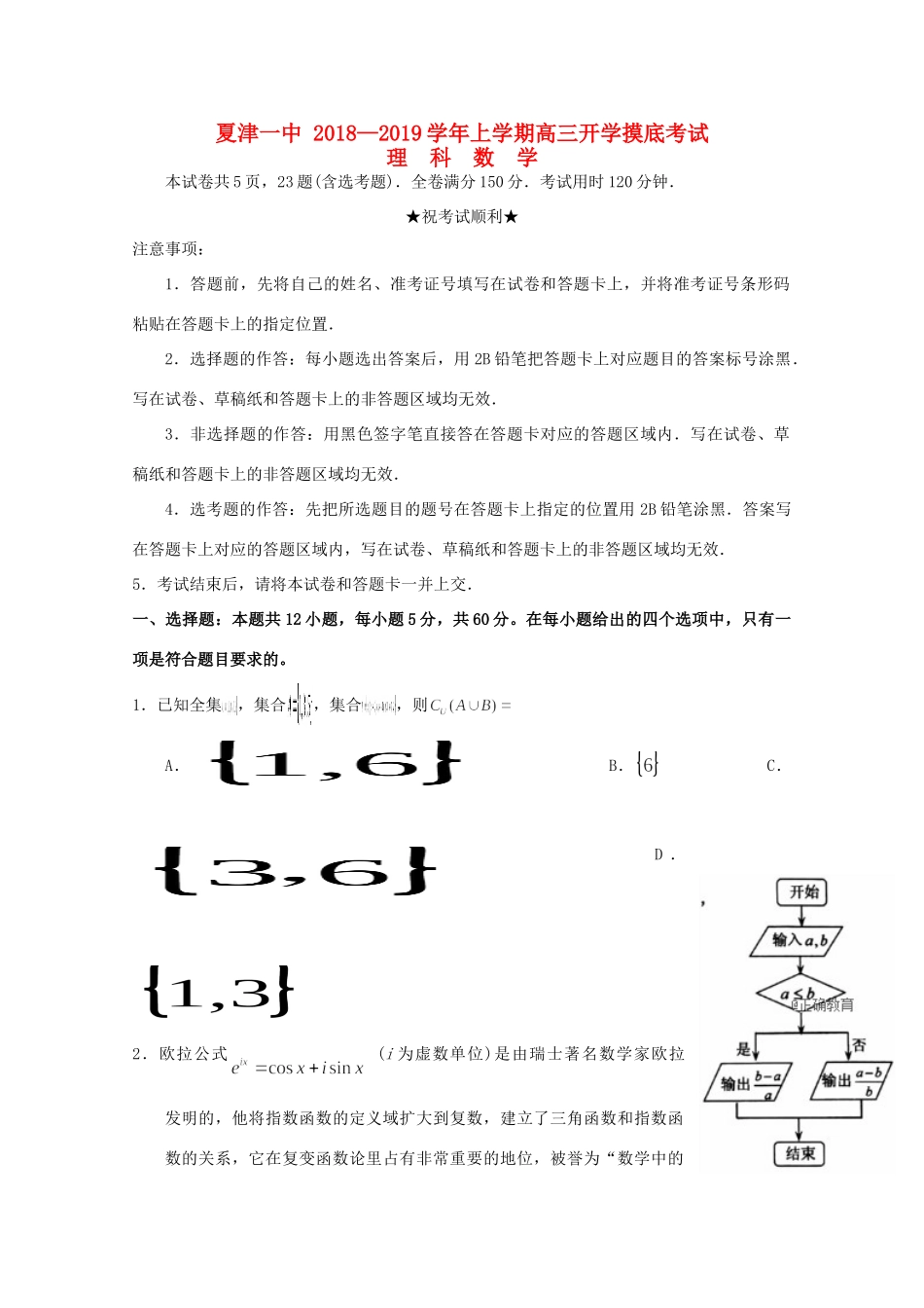 山东省夏津一中高三数学上学期开学考试试卷 理试卷_第1页