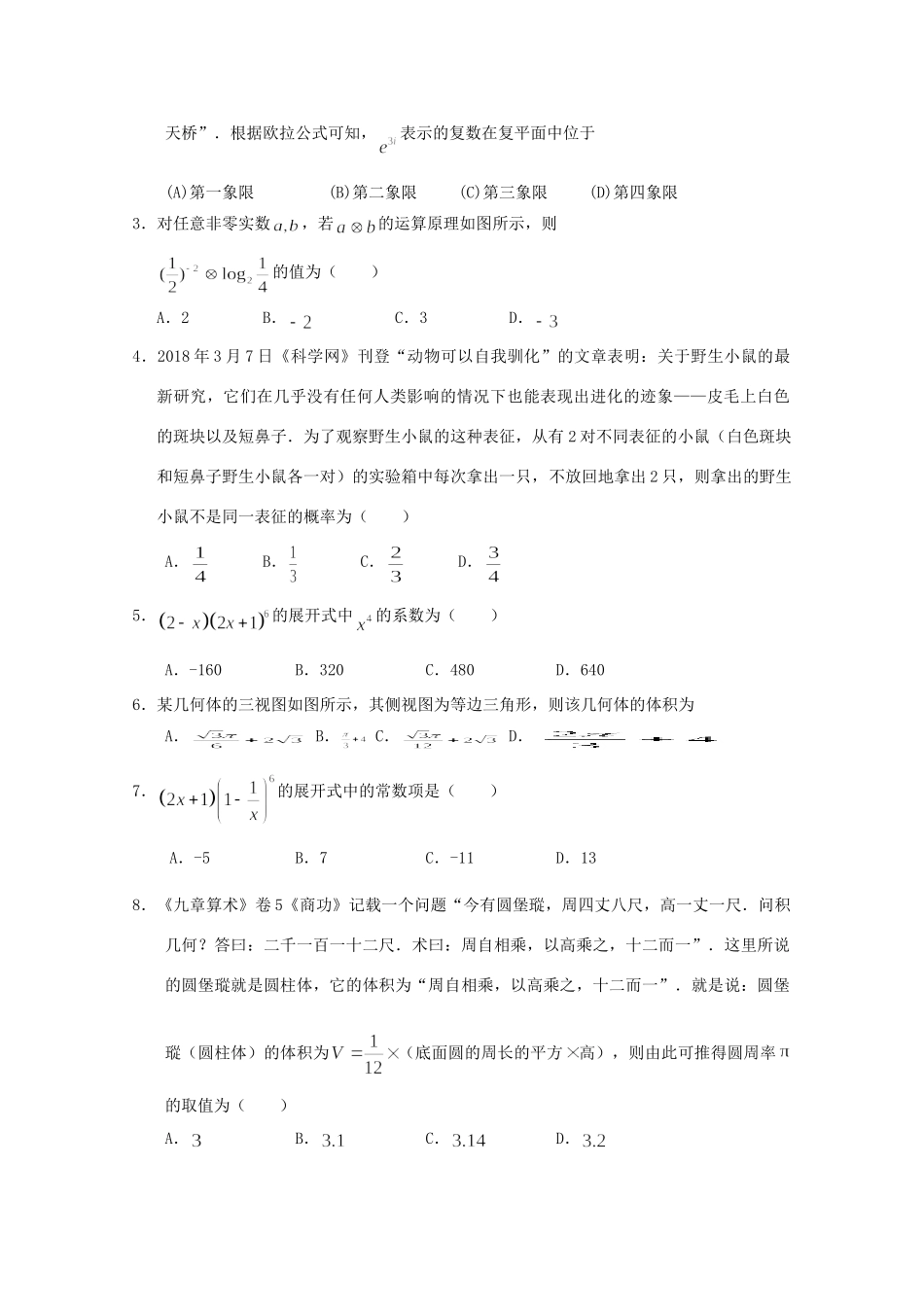 山东省夏津一中高三数学上学期开学考试试卷 理试卷_第2页