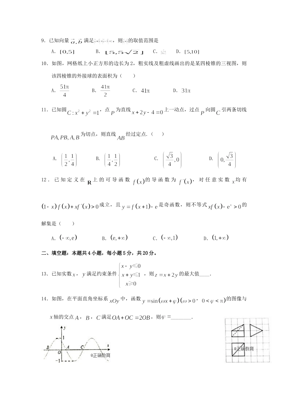 山东省夏津一中高三数学上学期开学考试试卷 理试卷_第3页