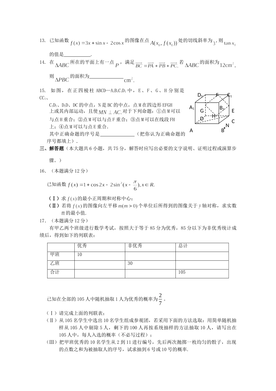 安徽省安庆市高三数学第三次模拟考试卷 文试卷_第3页