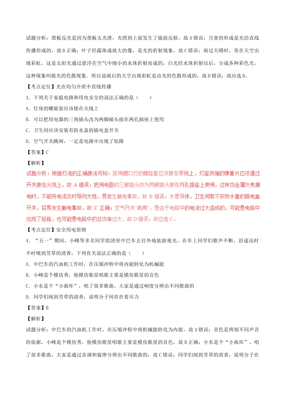 内蒙古鄂尔多斯市中考物理真题试题(含解析1) 试题_第2页