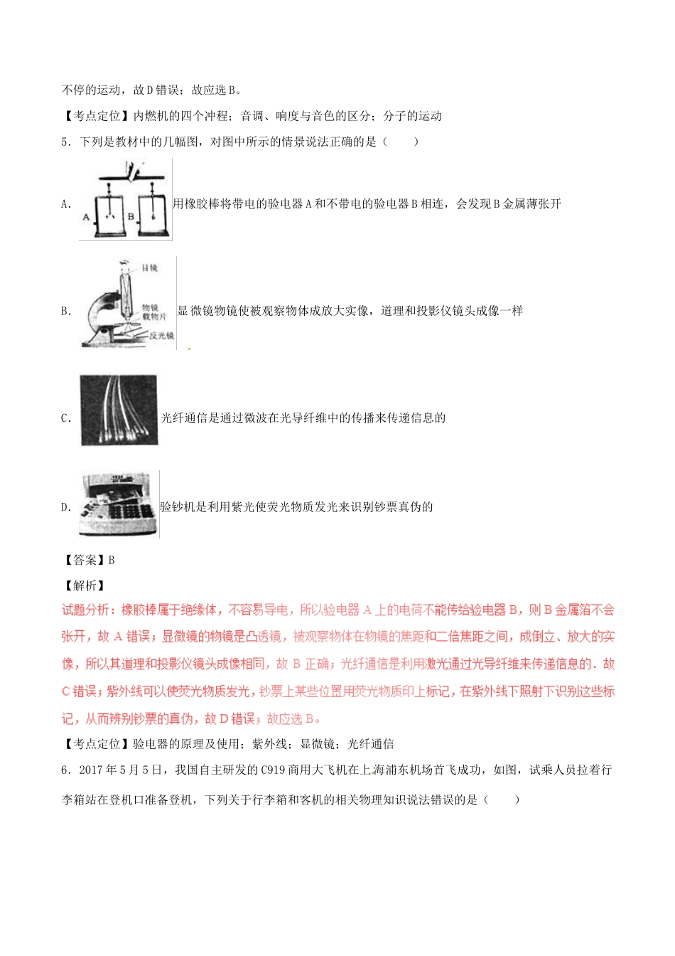 内蒙古鄂尔多斯市中考物理真题试题(含解析1) 试题_第3页