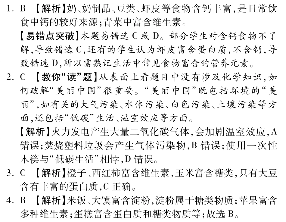 中考化学总复习 第十二单元 化学与生活(含三年中考，pdf)试卷_第3页
