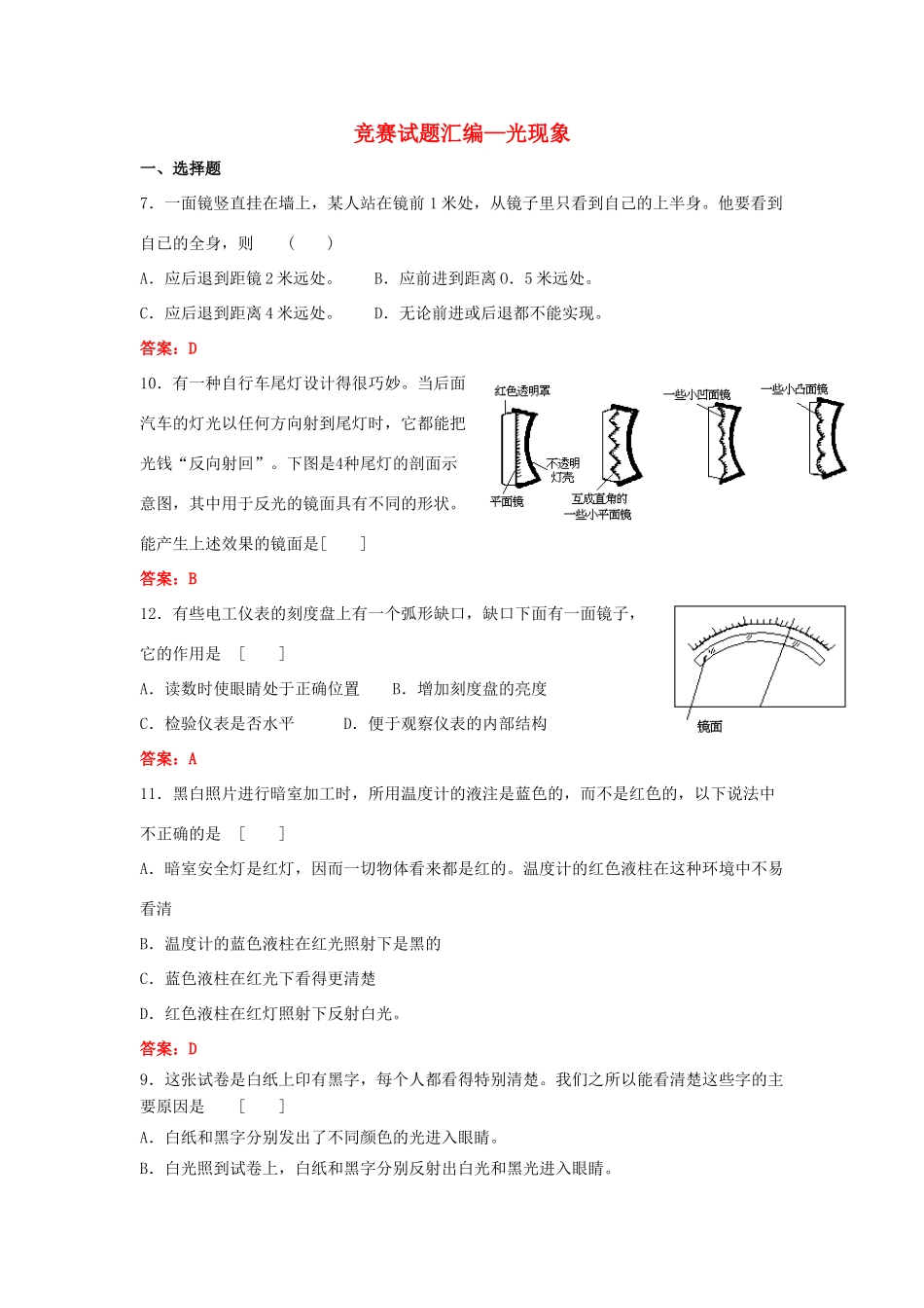 中考物理竞赛试卷汇编—光现象试卷_第1页