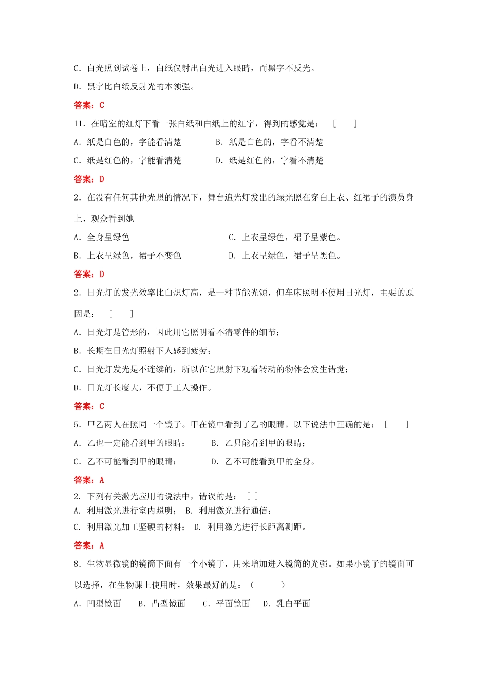 中考物理竞赛试卷汇编—光现象试卷_第2页