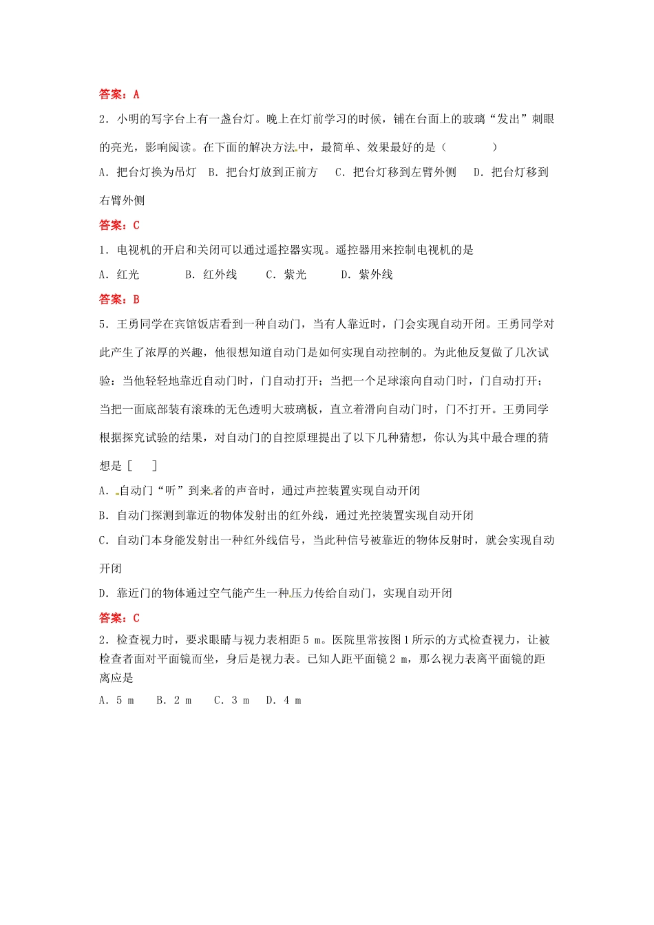 中考物理竞赛试卷汇编—光现象试卷_第3页