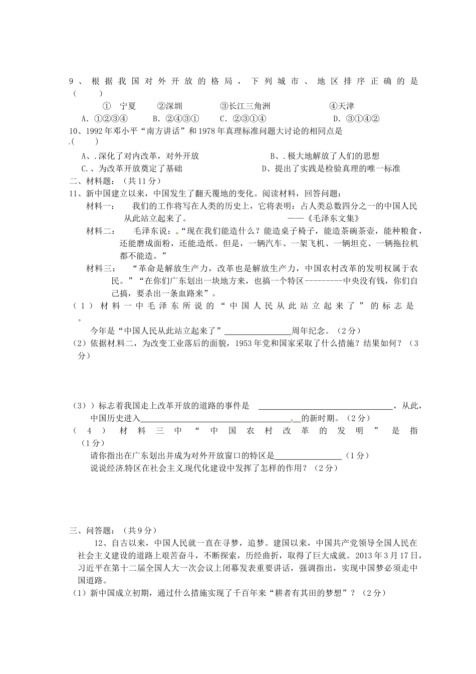 九年级历史下学期期中试卷试卷(00002)_第2页