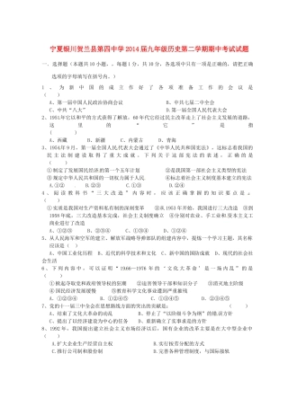 九年级历史下学期期中试卷试卷(00002)
