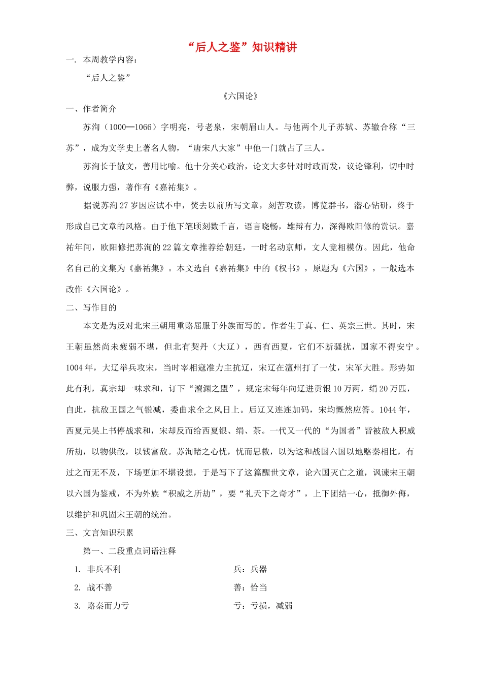 后人之鉴 知识精讲 苏教版试卷_第1页