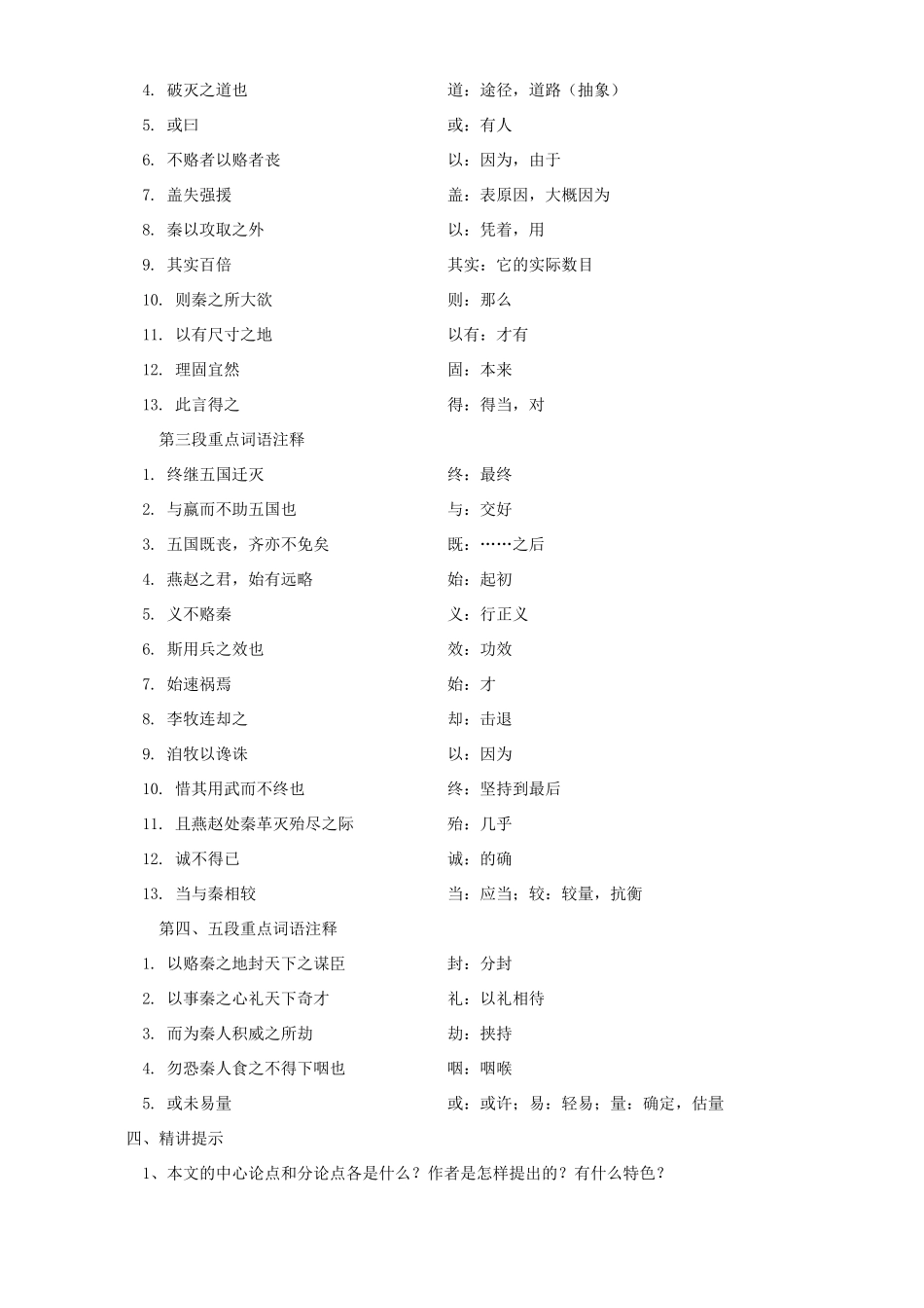 后人之鉴 知识精讲 苏教版试卷_第2页