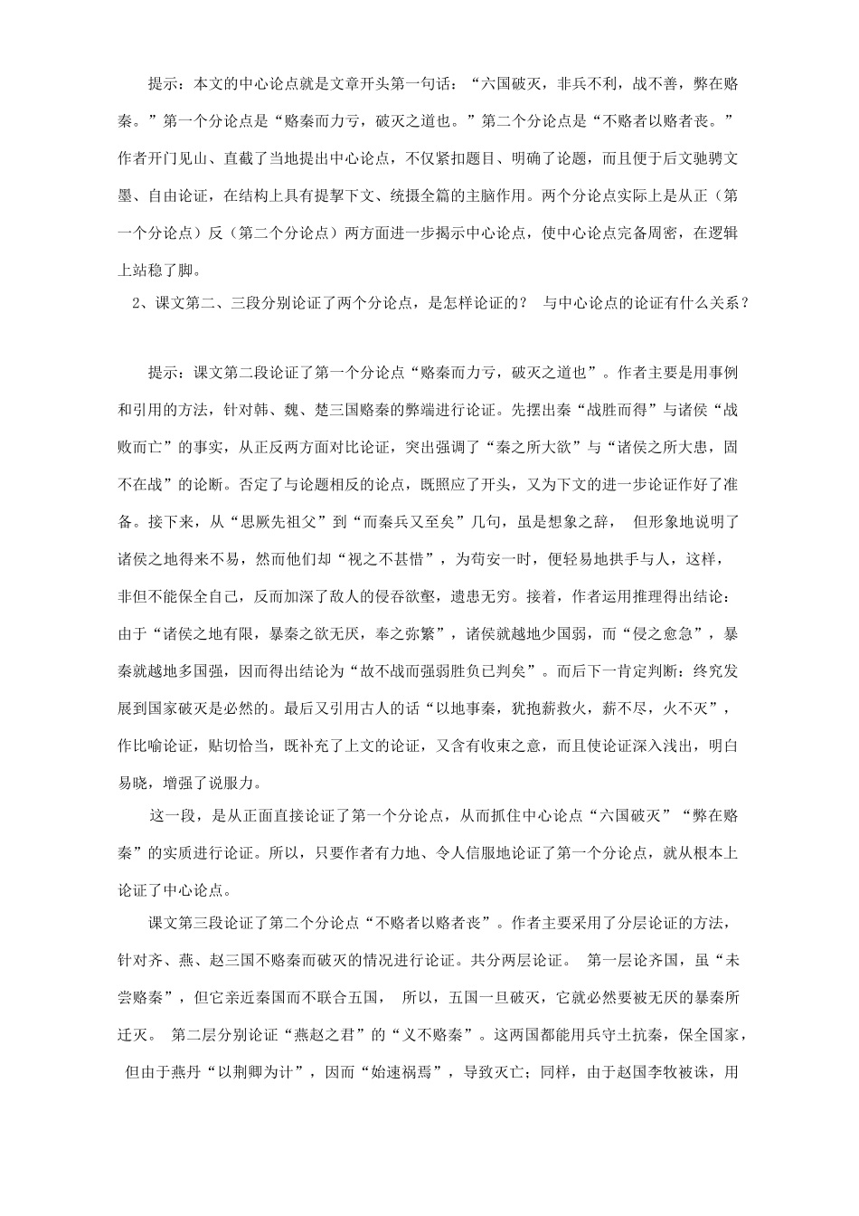 后人之鉴 知识精讲 苏教版试卷_第3页