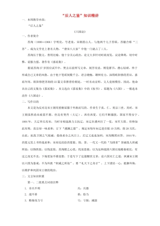 后人之鉴 知识精讲 苏教版试卷