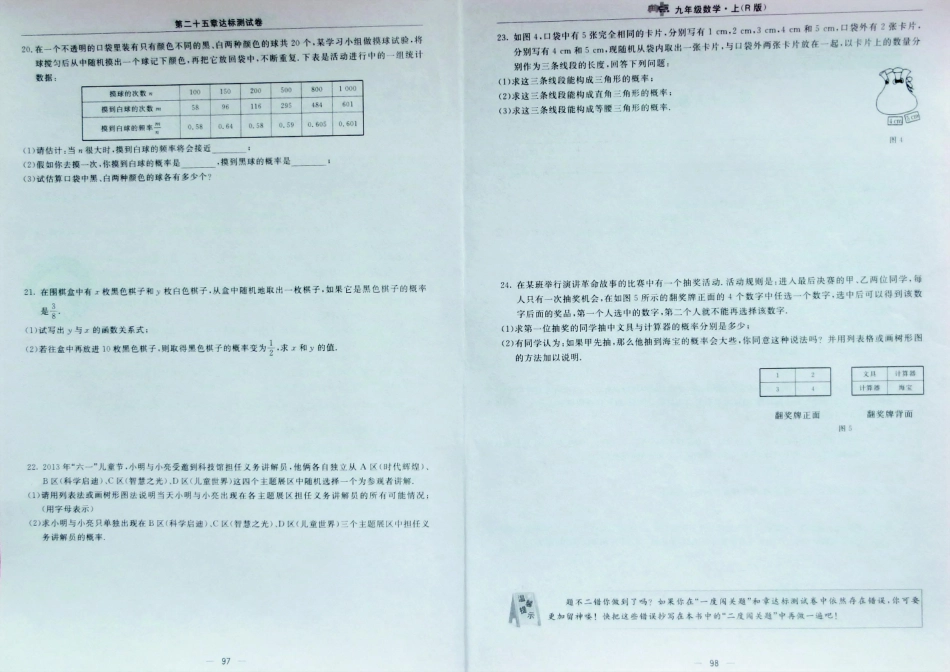 九年级数学上册 第二十五章(概率初步)达标测试卷(含真题，pdf)  新人教版试卷_第2页
