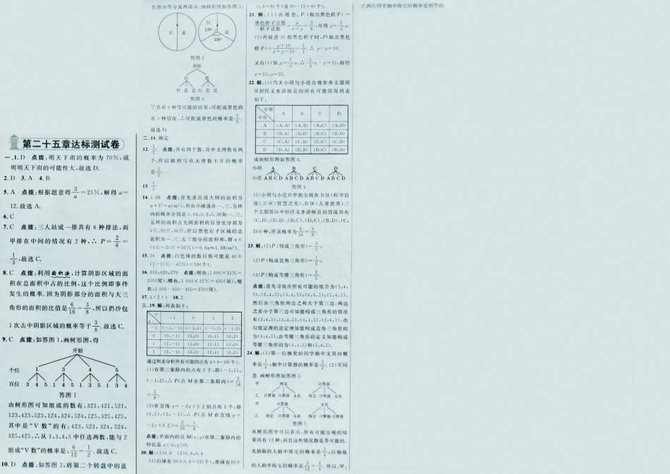 九年级数学上册 第二十五章(概率初步)达标测试卷(含真题，pdf)  新人教版试卷_第3页