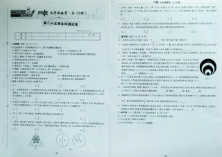 九年级数学上册 第二十五章(概率初步)达标测试卷(含真题，pdf)  新人教版试卷