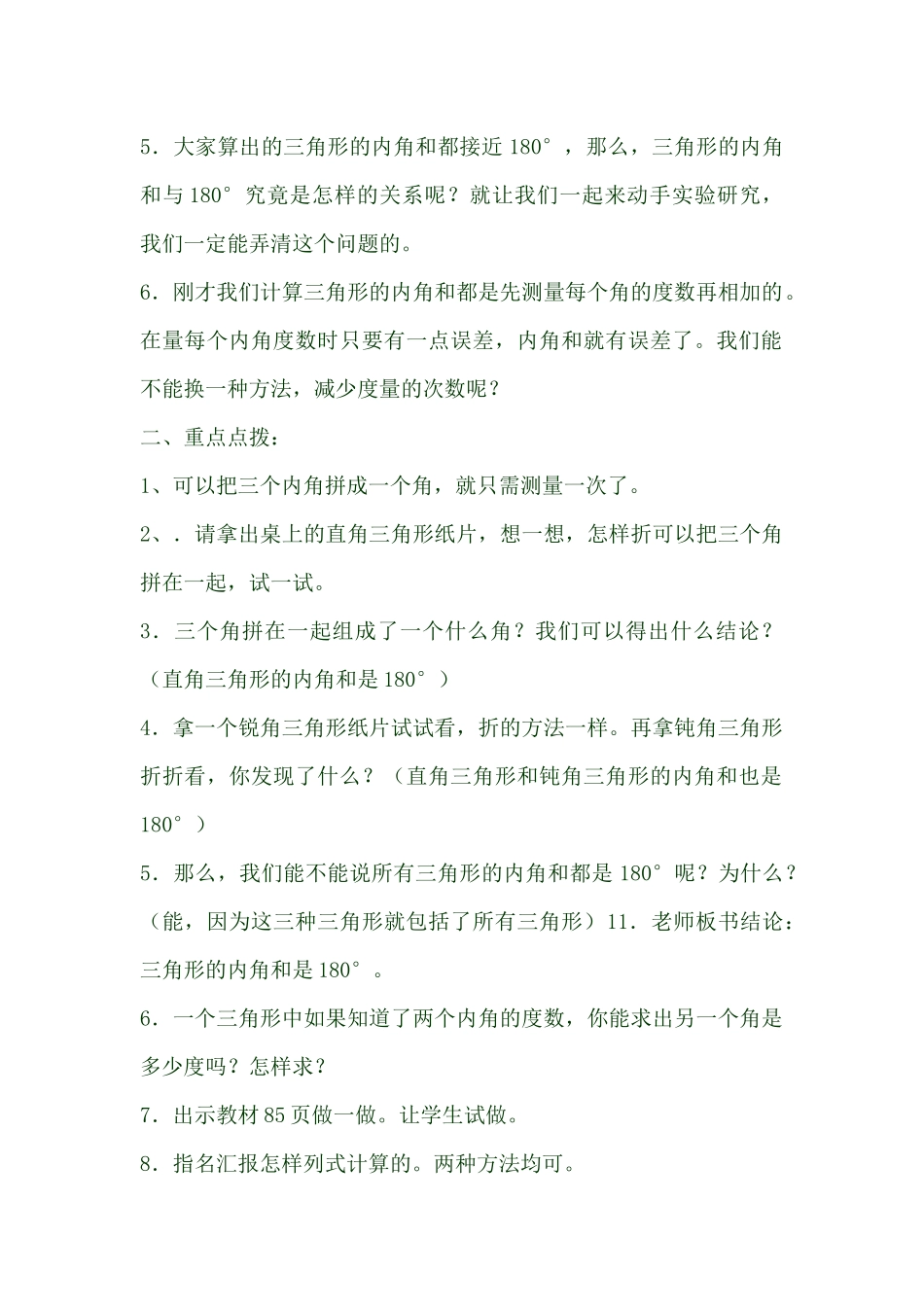 小学数学2011版本小学四年级三角形三内角和_第3页