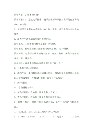 小学数学2011版本小学四年级三角形三内角和