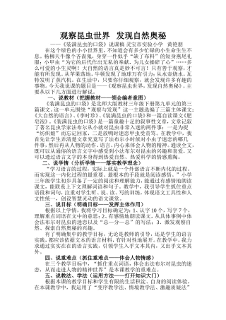 装满昆虫的口袋初稿艳朋