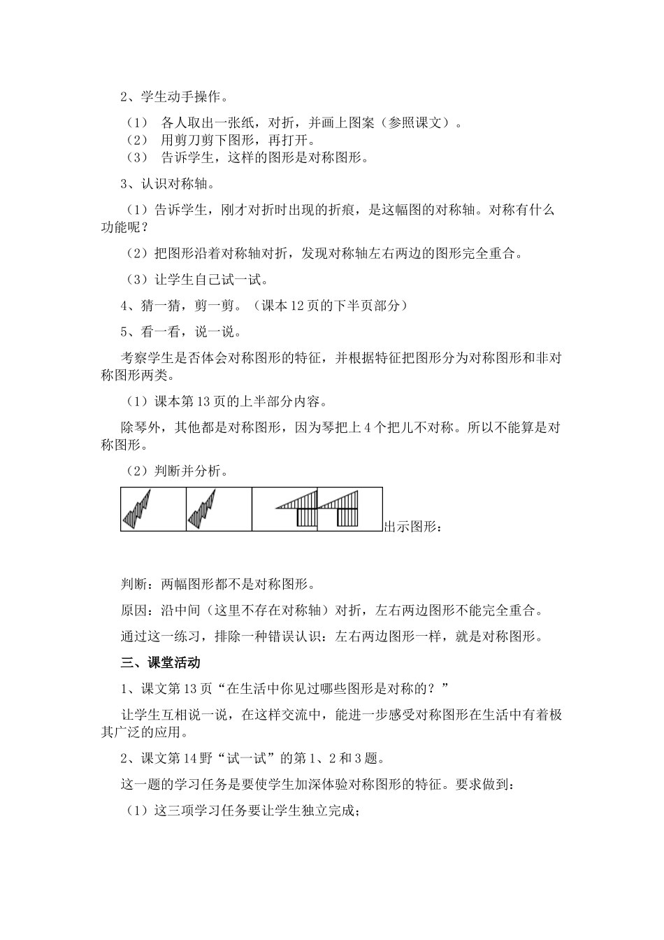 小学数学北师大2011课标版三年级对称图形_第2页