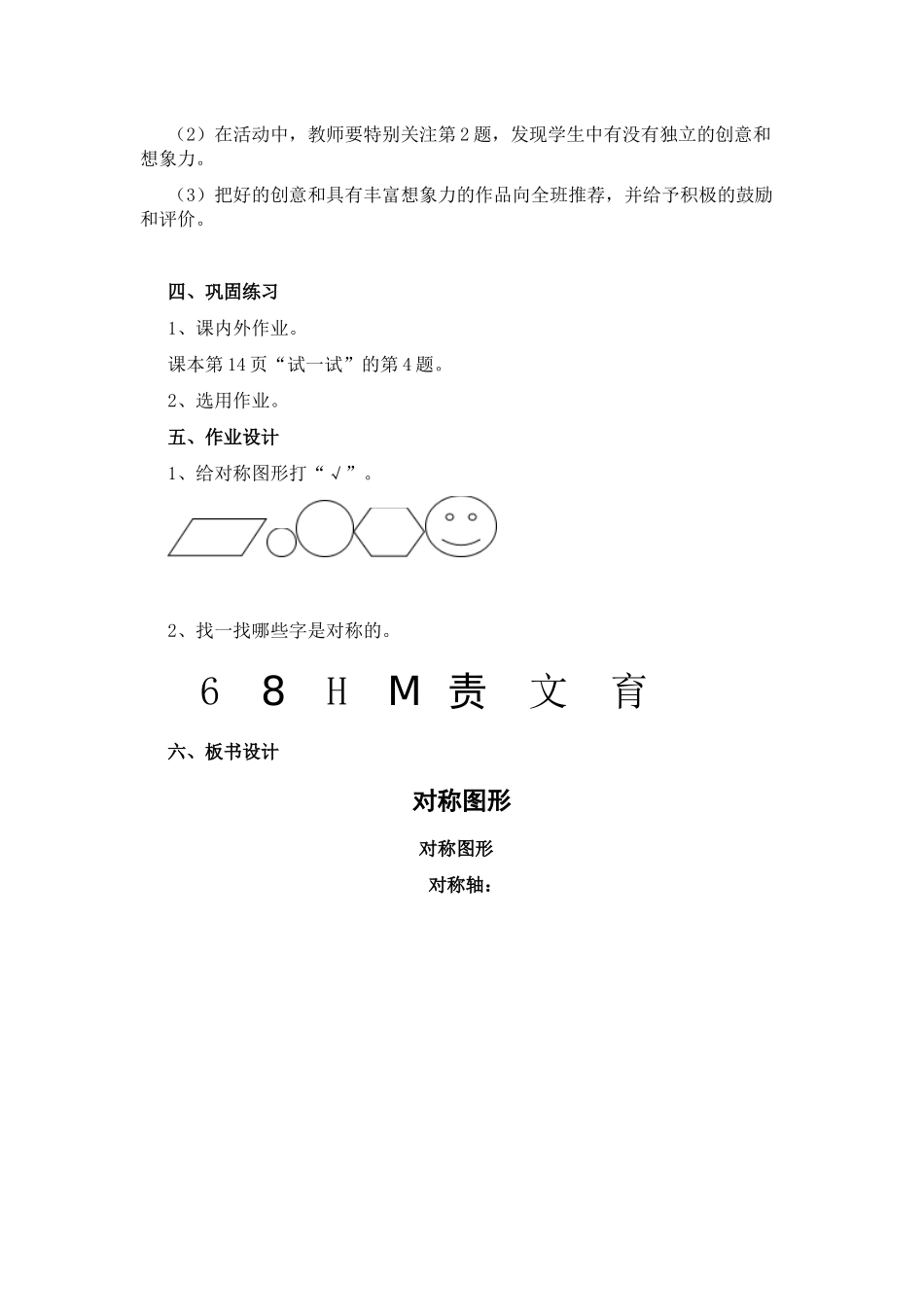 小学数学北师大2011课标版三年级对称图形_第3页