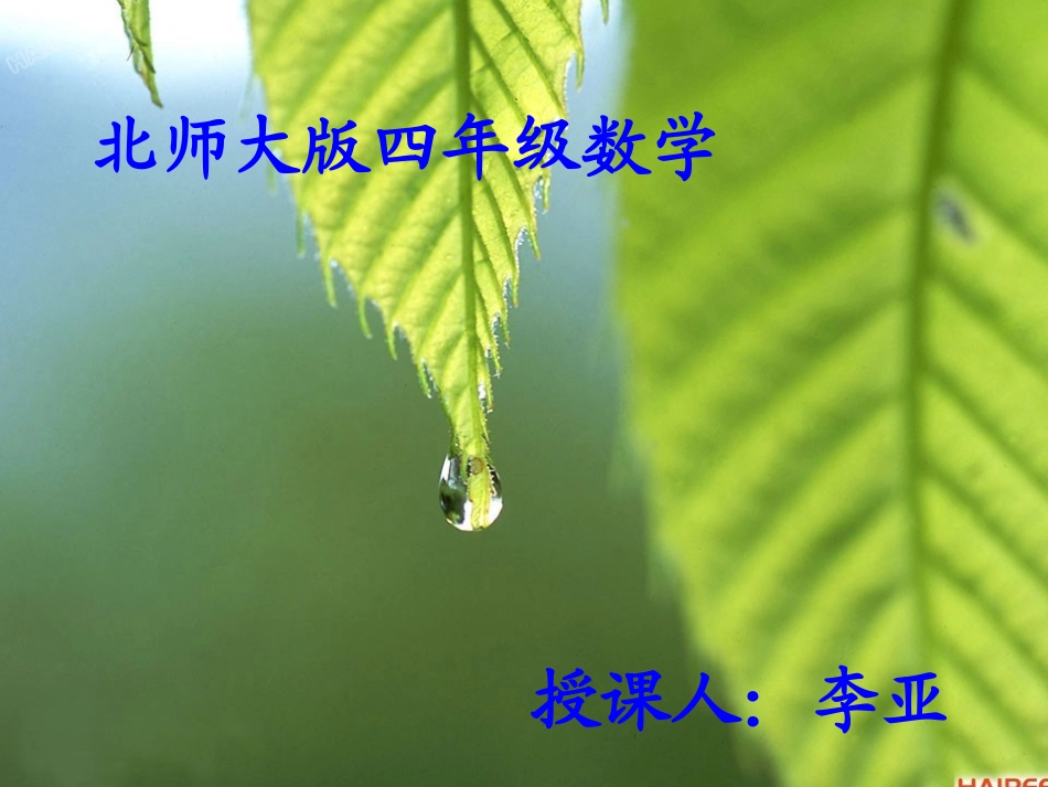 小学数学北师大2011课标版四年级画垂线_第1页