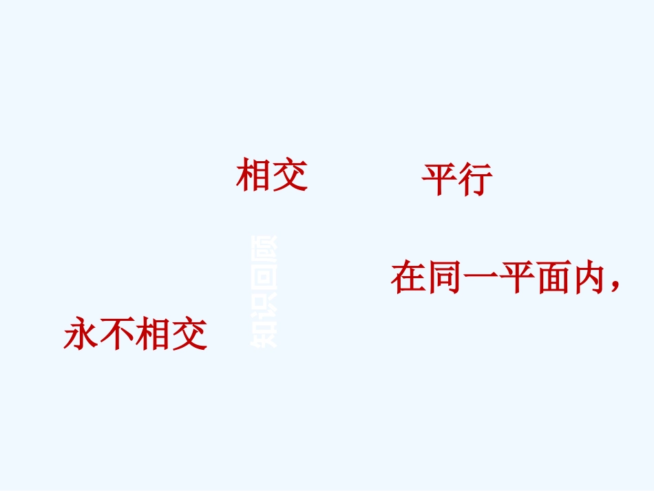 小学数学北师大2011课标版四年级画垂线_第2页