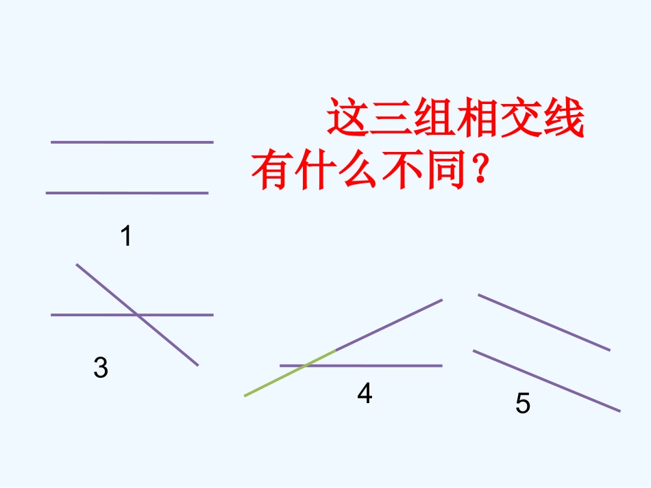 小学数学北师大2011课标版四年级画垂线_第3页