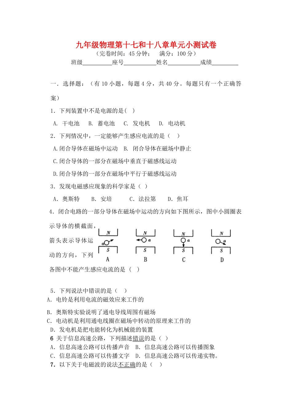 九年级物理 第十七和十八章单元小测试卷 沪科版试卷_第1页