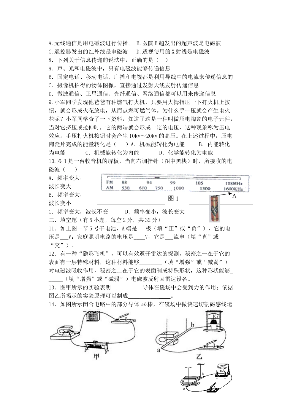 九年级物理 第十七和十八章单元小测试卷 沪科版试卷_第2页