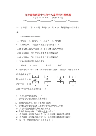 九年级物理 第十七和十八章单元小测试卷 沪科版试卷