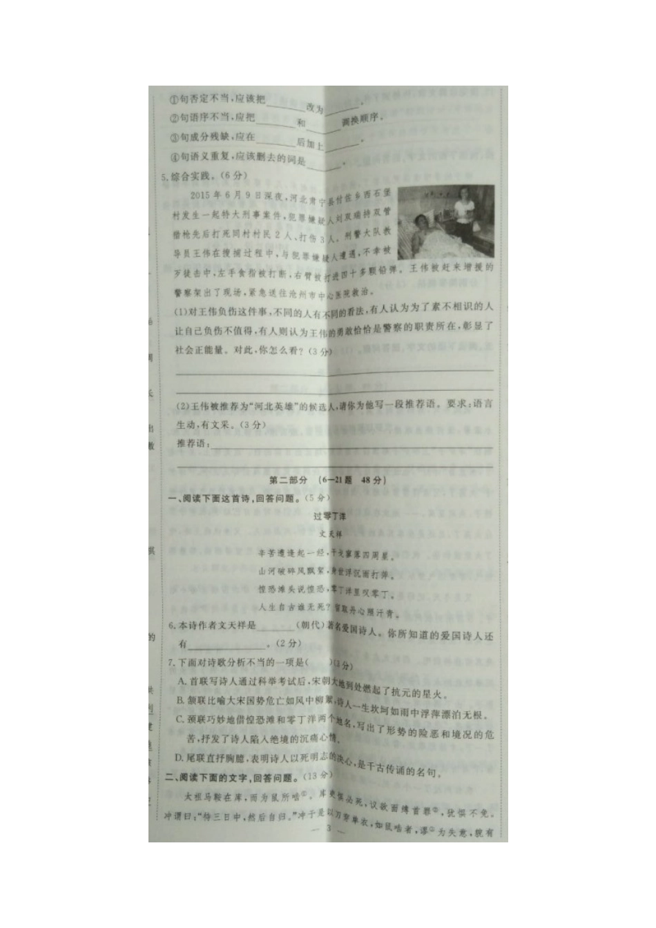 初中语文毕业生升学文化课押题冲刺(二)(扫描版) 试题_第2页