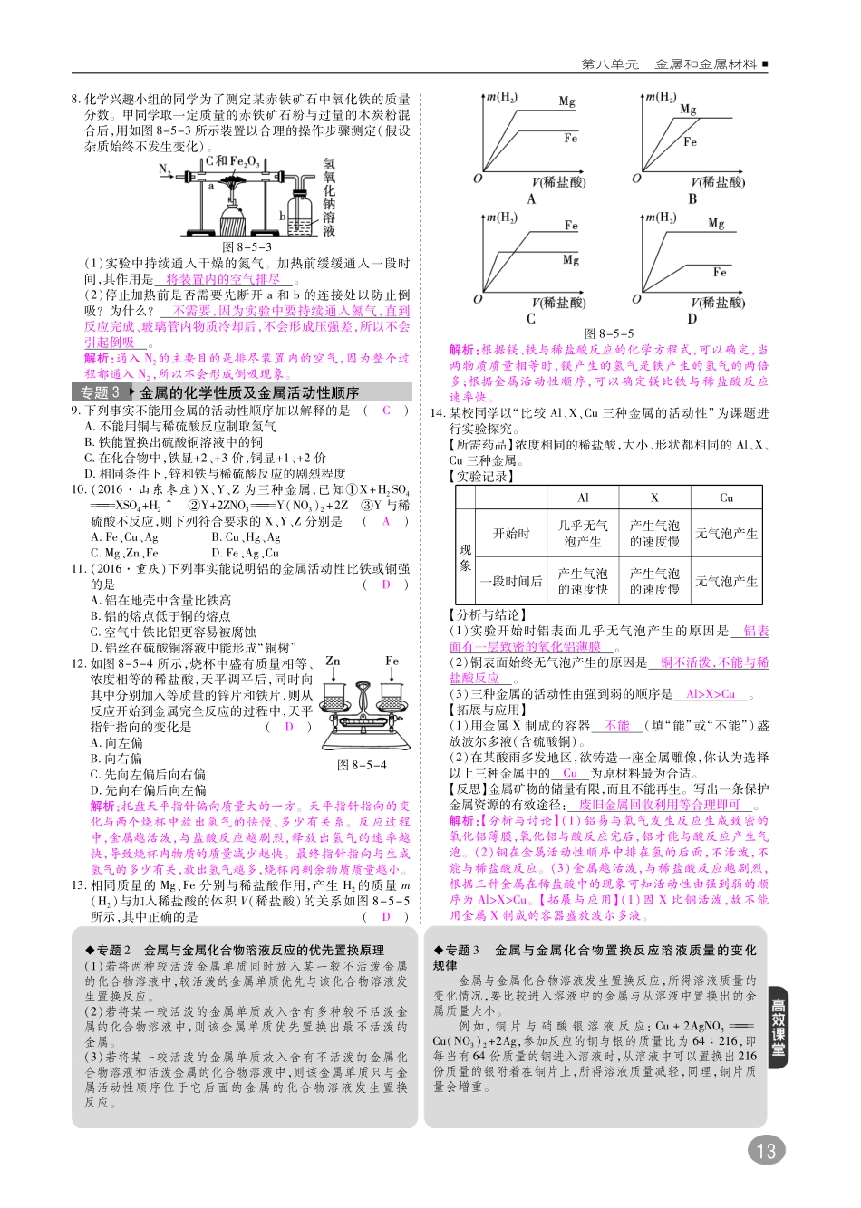 九年级化学下册 第八单元 金属和金属材料专题训练(pdf)(新版)新人教版试卷_第2页