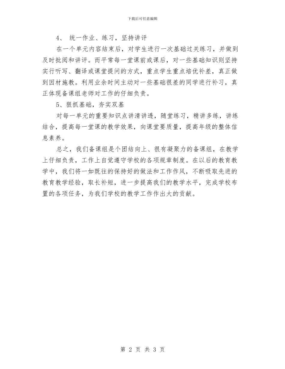 信息技术备课组工作计划与信息技术工作计划汇编_第2页