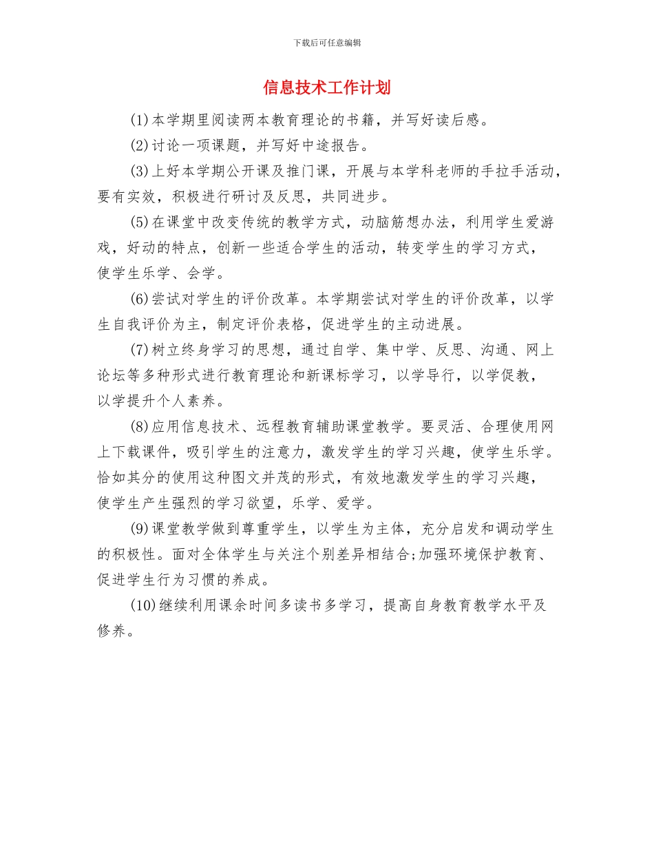 信息技术备课组工作计划与信息技术工作计划汇编_第3页