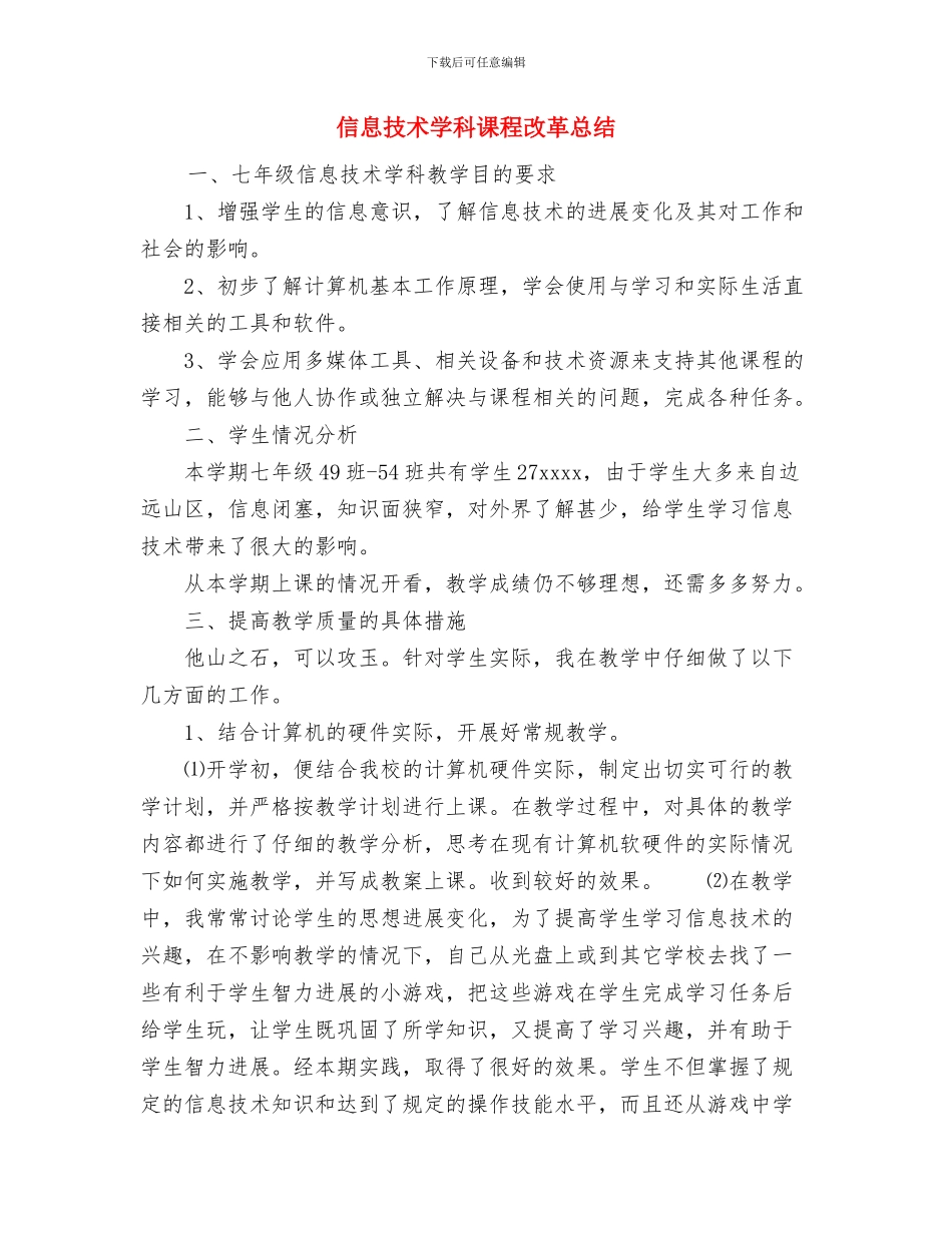 信息技术兴趣小组工作总结范文与信息技术学科课程改革总结汇编_第3页