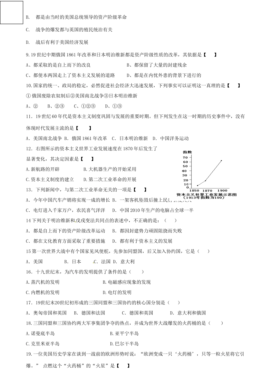 九年级历史上学期周练三试卷 新人教版试卷_第2页