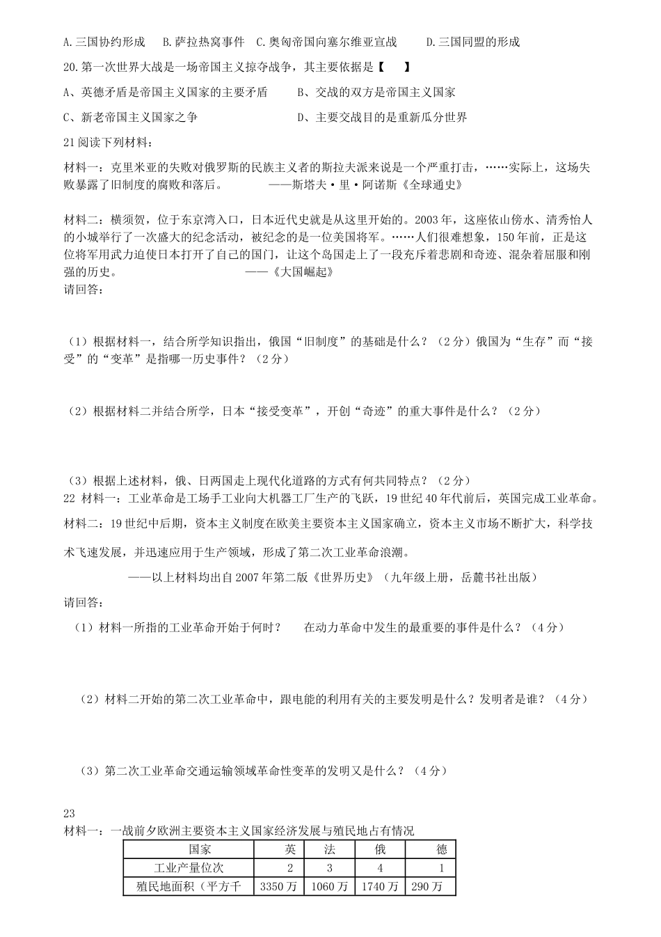 九年级历史上学期周练三试卷 新人教版试卷_第3页