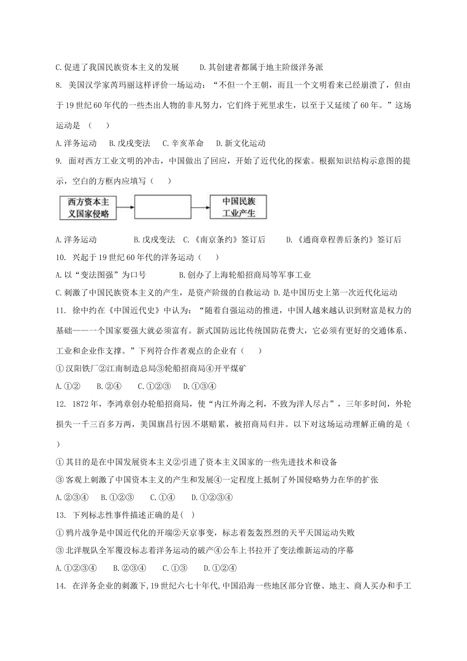 山东省东营市广饶县 八年级历史上学期第一次月考试卷 新人教版试卷_第2页
