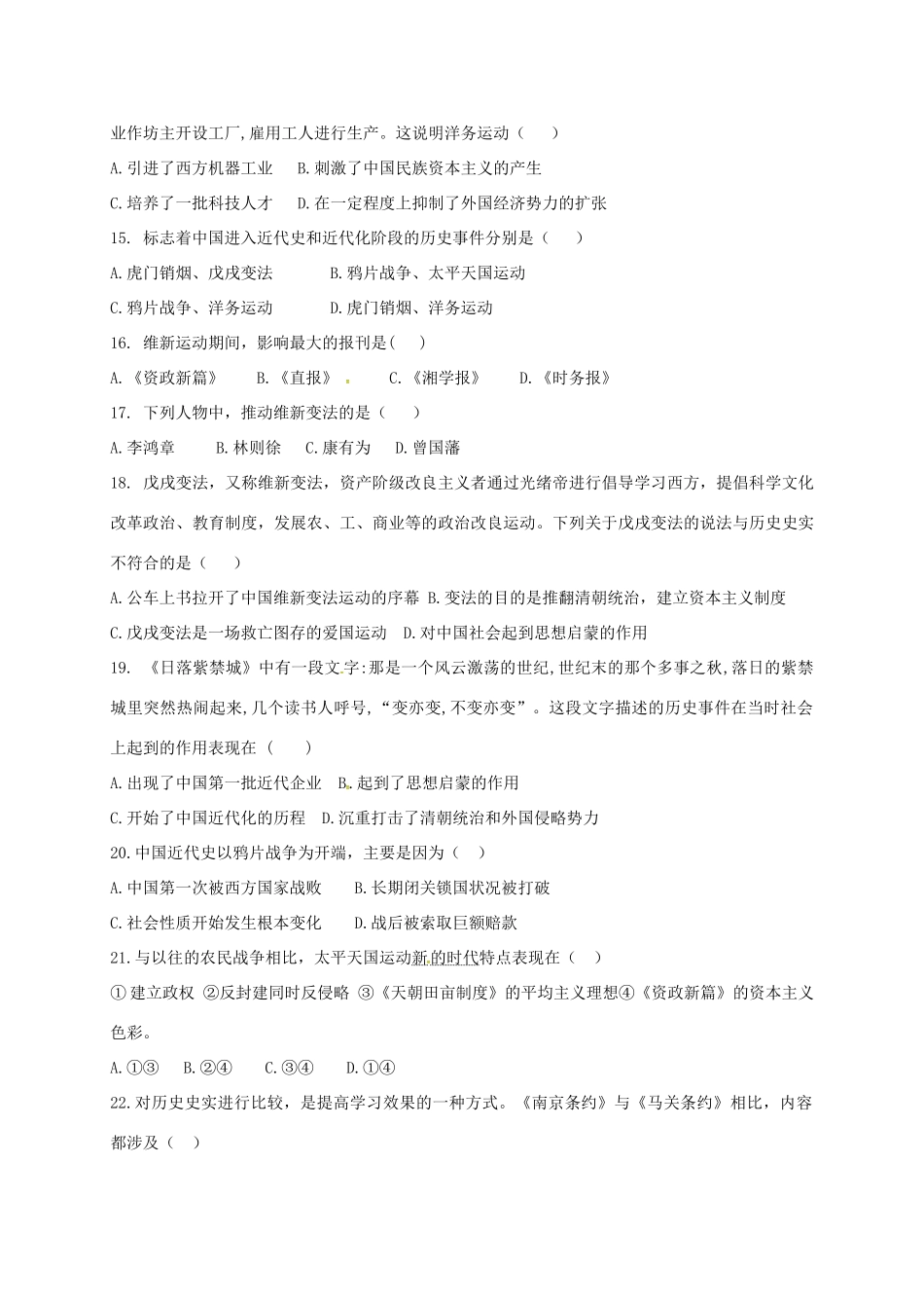 山东省东营市广饶县 八年级历史上学期第一次月考试卷 新人教版试卷_第3页